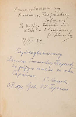 Альманах библиофила. Л.: Ленинградское общество библиофилов, 1929.